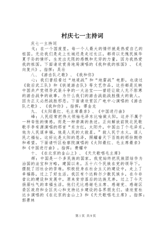 村庆七一主持稿