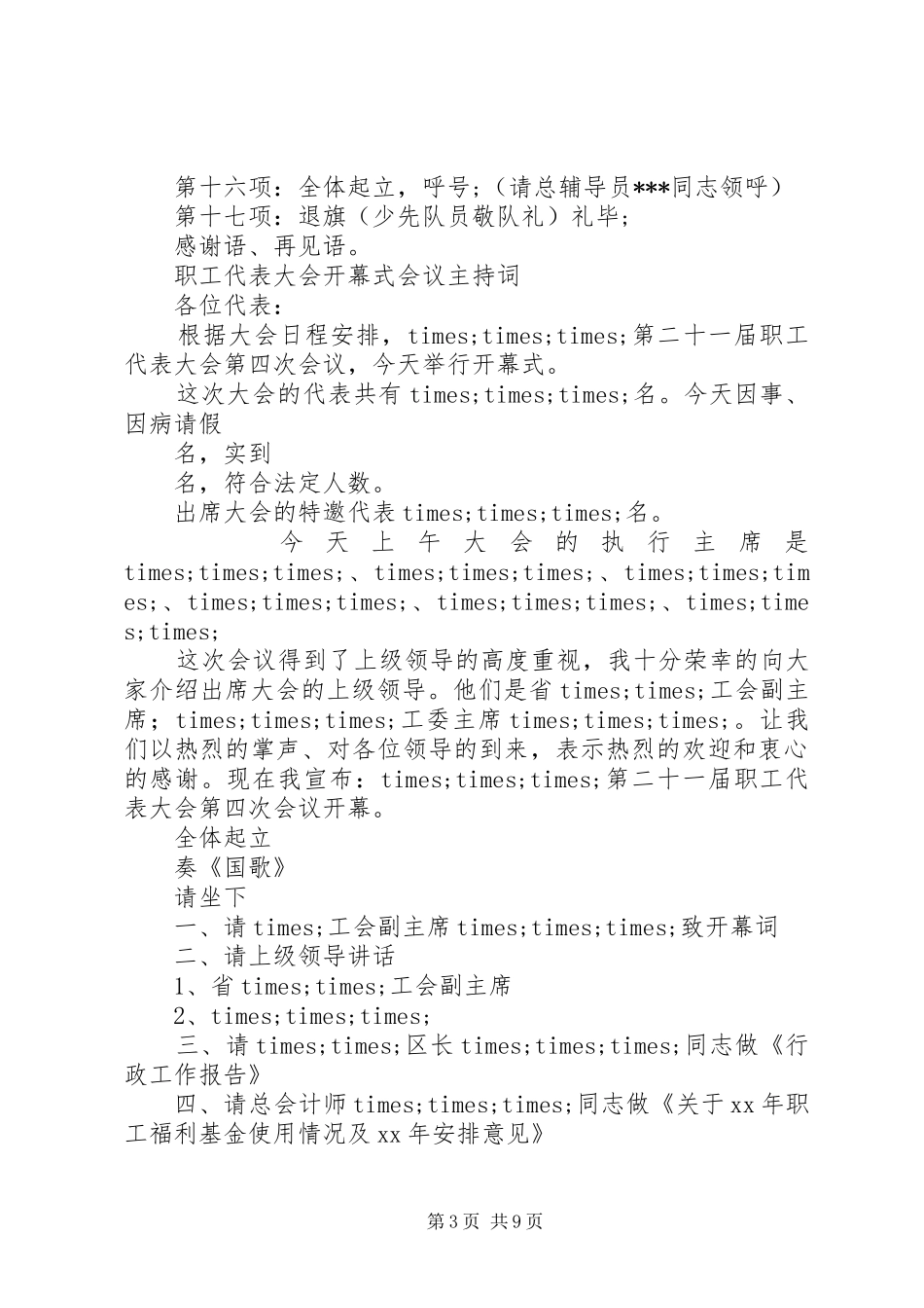 代表大会主持稿范文4篇_第3页