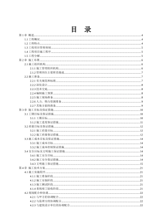 xx中心办公楼闭路电视监控系统施工组织设计方案