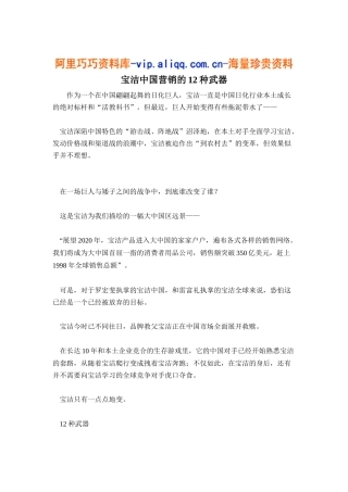 宝洁中国营销的12种武器10