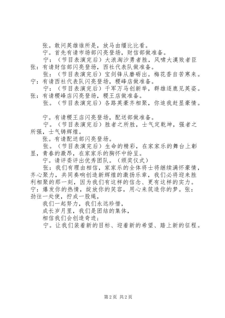 XX年第四季度启动大会主持稿_第2页