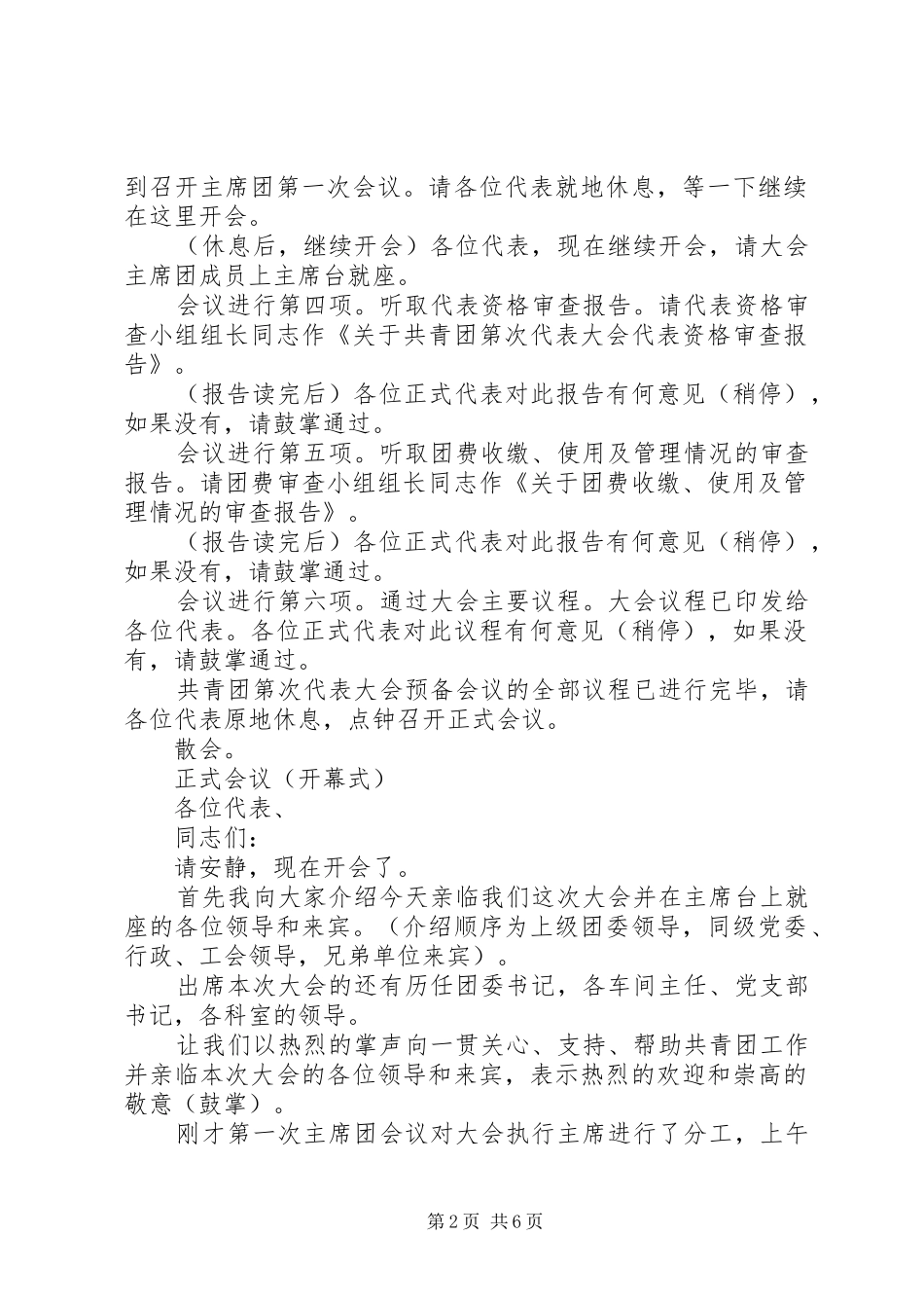 共青团向阳镇第十四代表大会主持稿_第2页