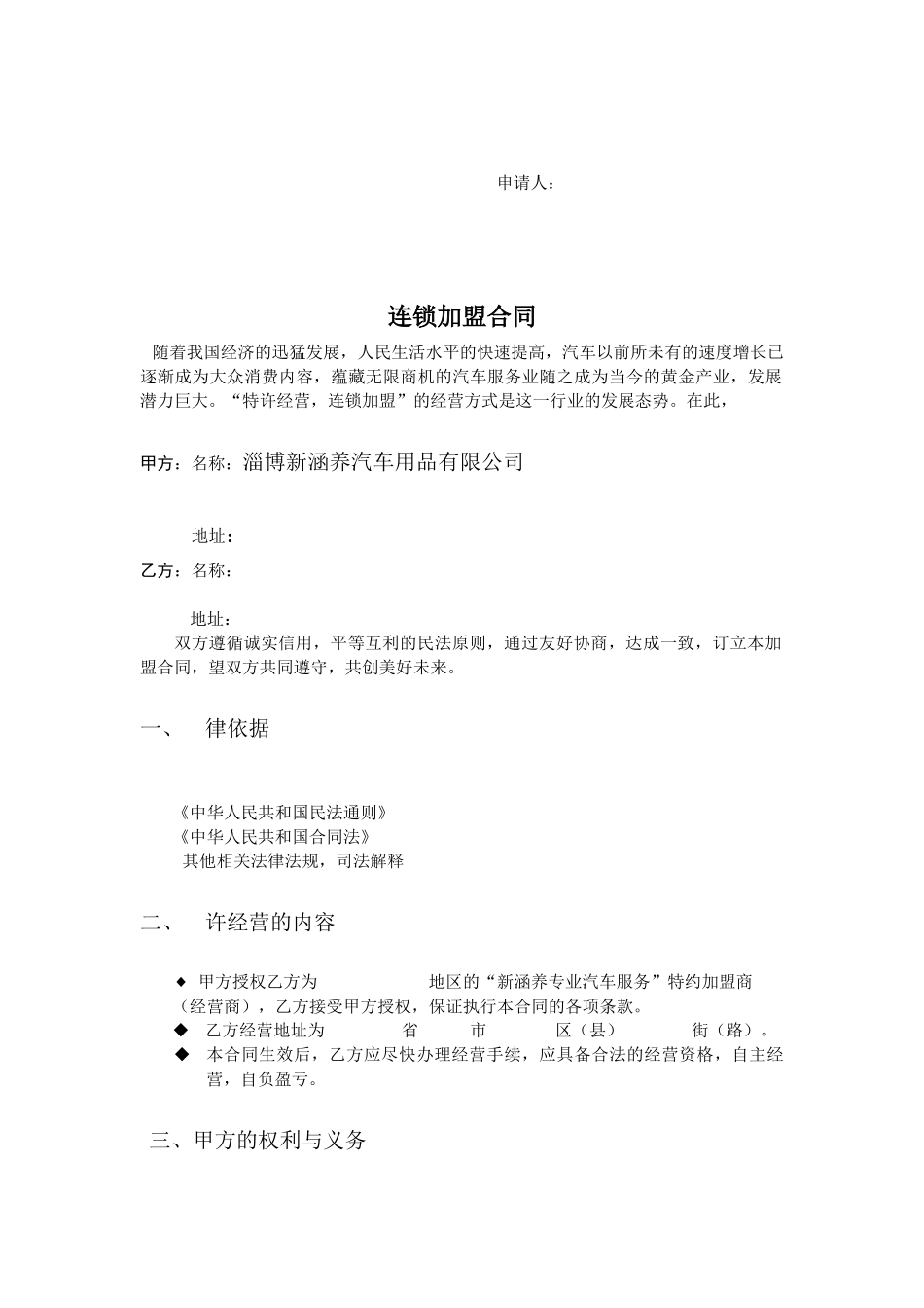 新涵养汽车服务连锁加盟申请表_第2页