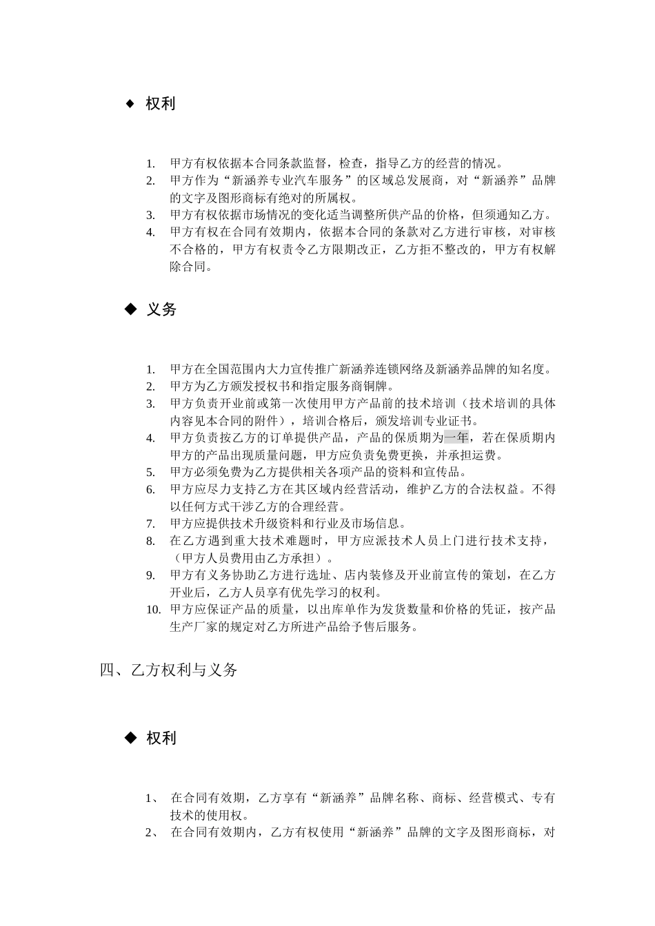 新涵养汽车服务连锁加盟申请表_第3页