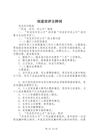 双述双评主持稿