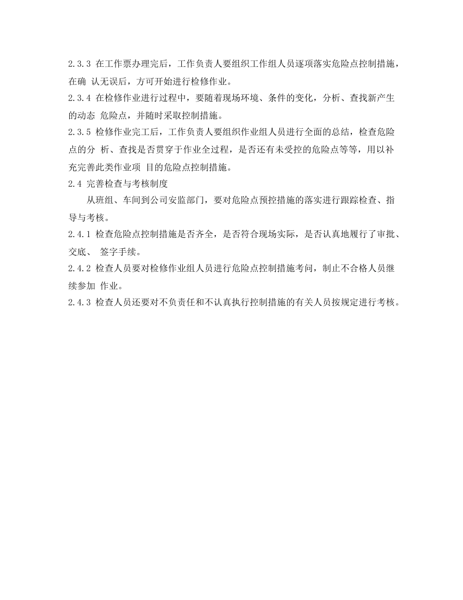《安全管理论文》之浅谈开展危险点控制的措施 _第2页