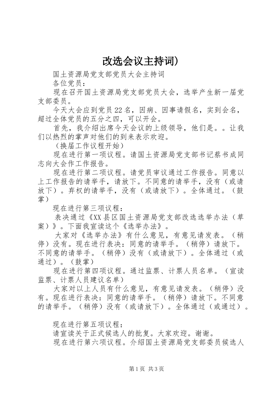 改选会议主持稿)_第1页