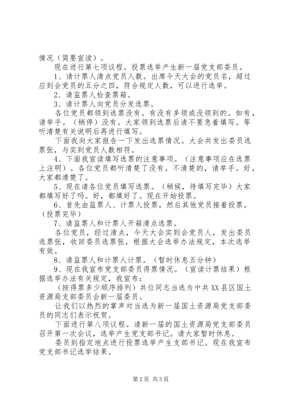 改选会议主持稿)_第2页
