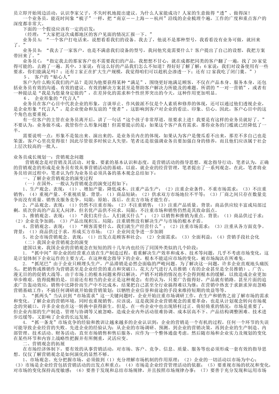 业务员推销业务的方法与技巧_第2页