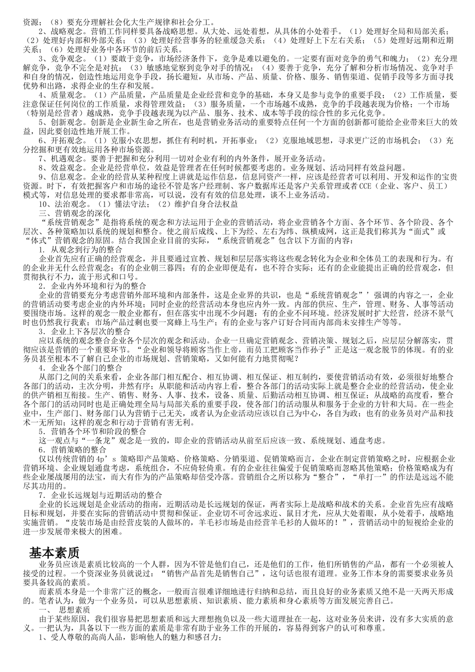 业务员推销业务的方法与技巧_第3页