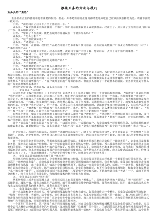 业务员推销业务的方法与技巧