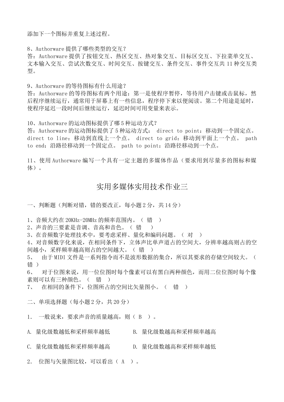 实用多媒体技术作业_第2页