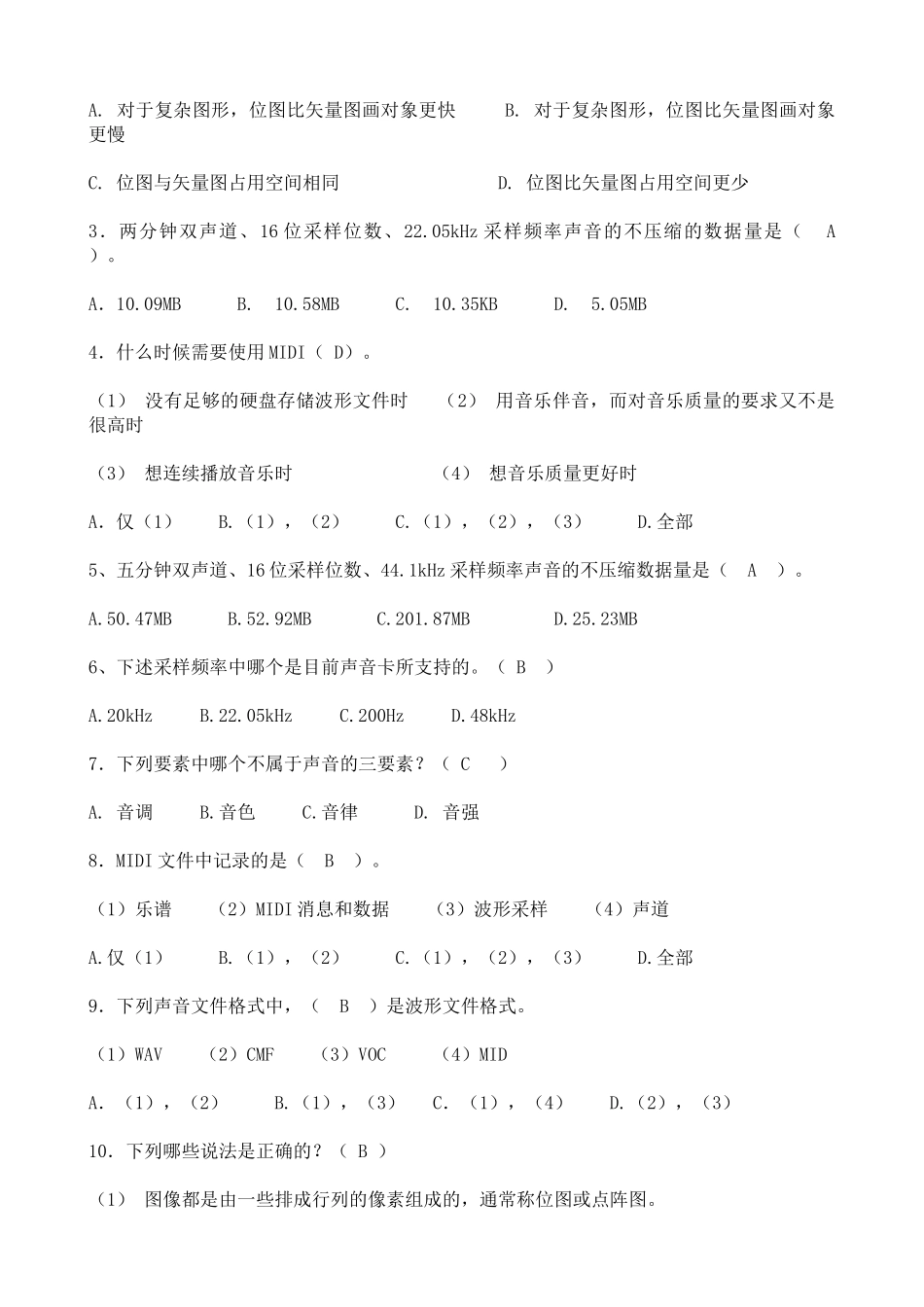实用多媒体技术作业_第3页