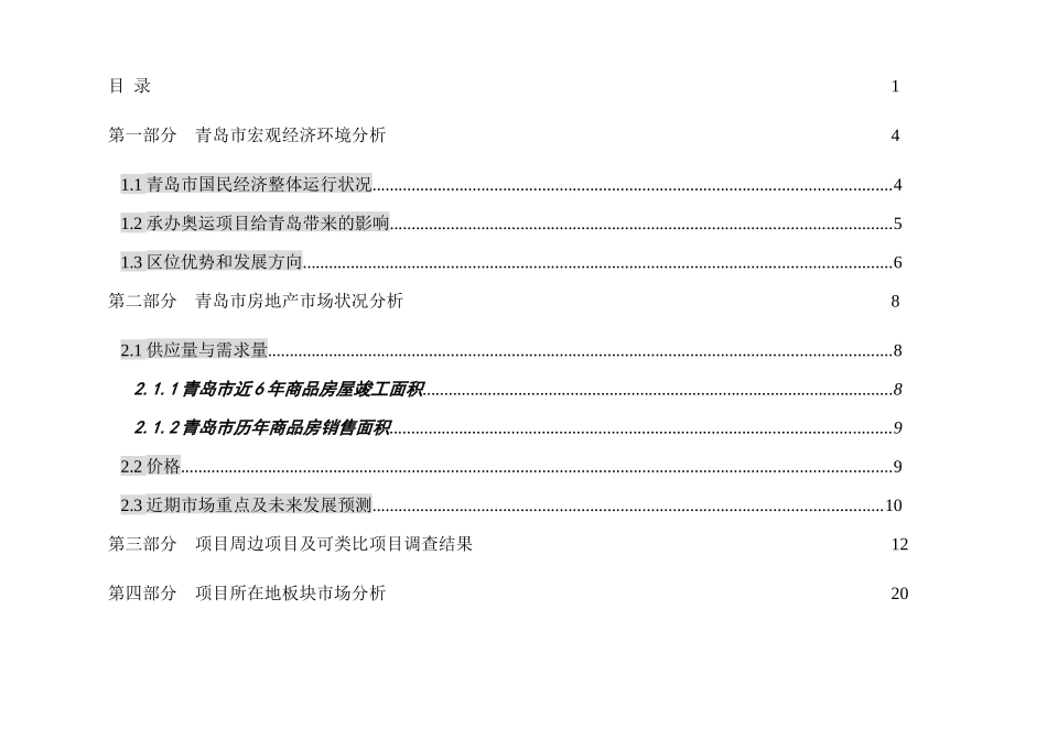 xx公司项目全程营销策划方案_第2页