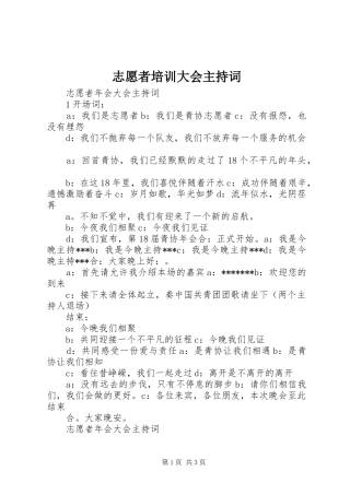 志愿者培训大会主持稿