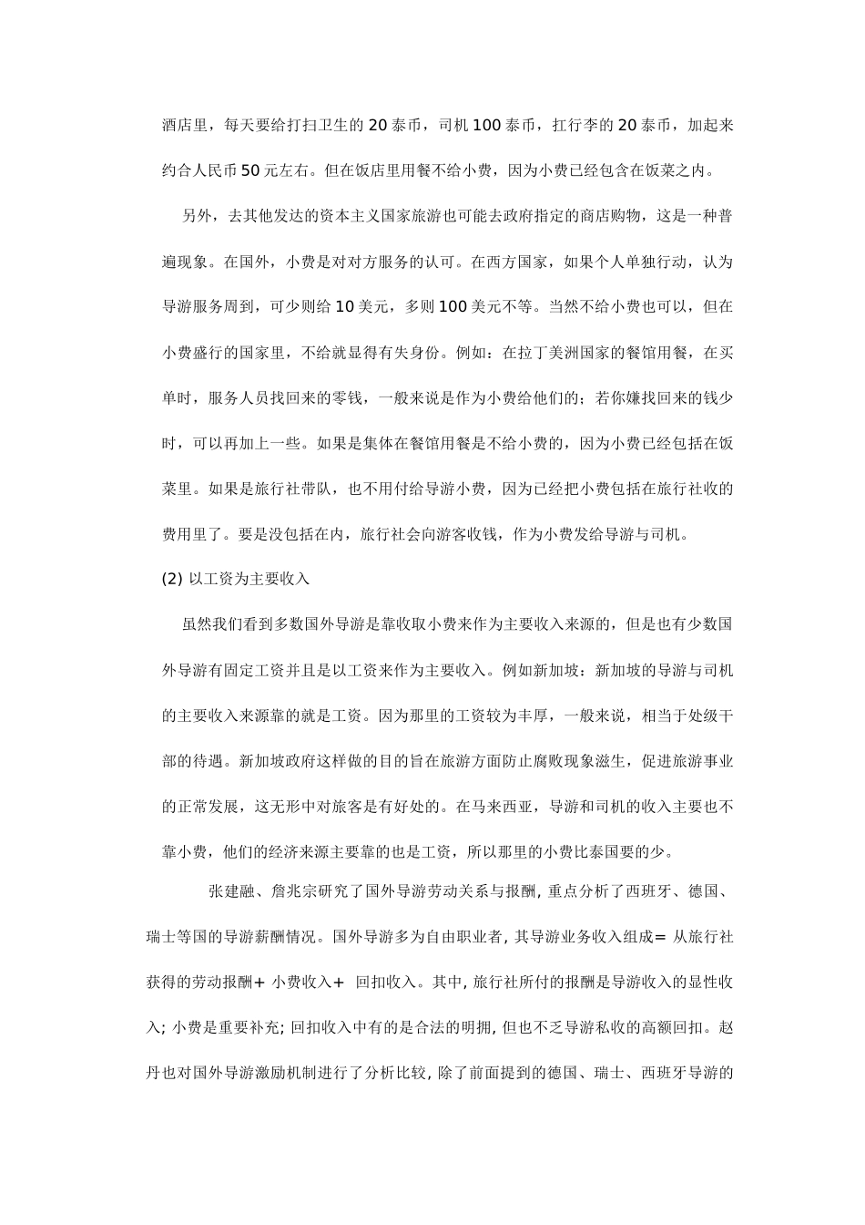 国外导游服务收费标准_第2页