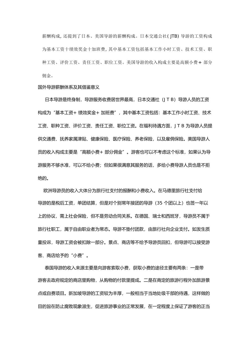 国外导游服务收费标准_第3页