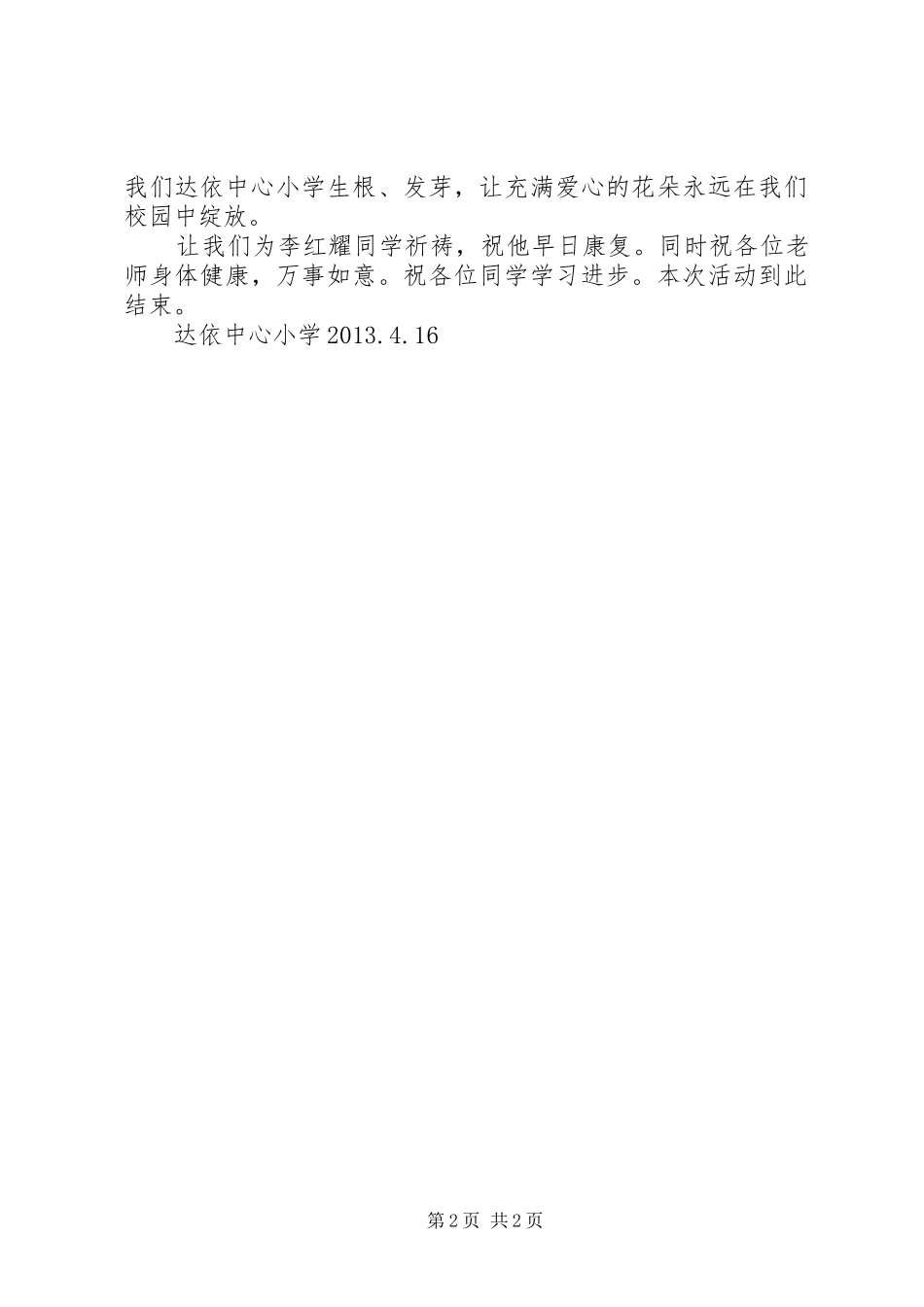 爱心募捐主持稿_第2页