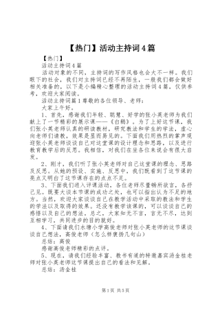 【热门】活动主持稿4篇