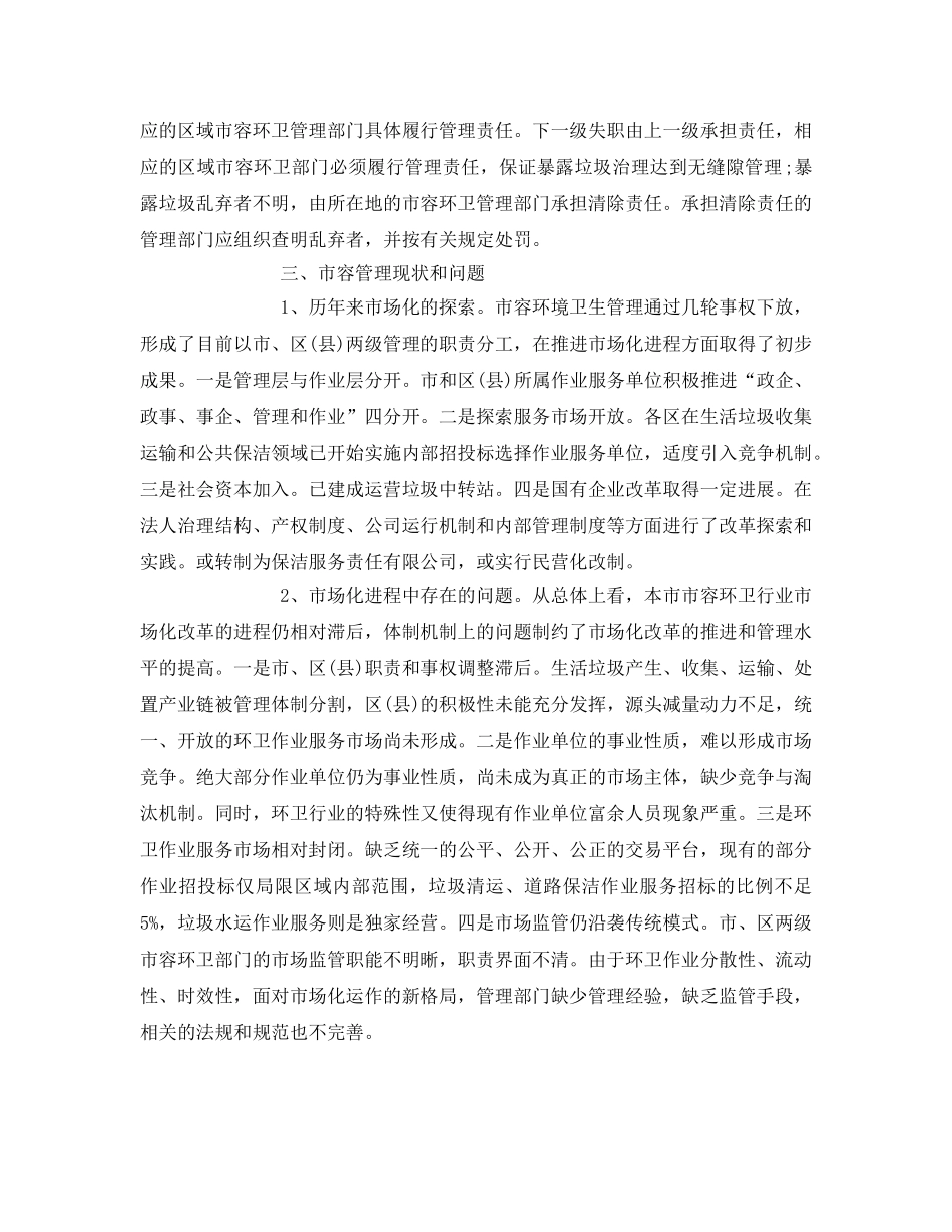 《安全管理环保》之谈如何处理城市中暴露垃圾 _第2页