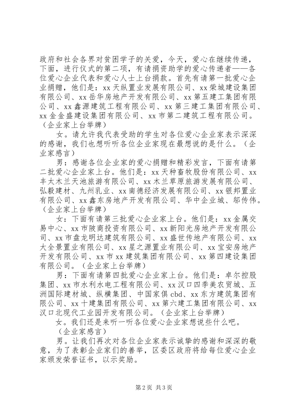 捐赠发放仪式主持稿_第2页