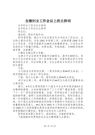 全旗妇女工作会议上的主持稿