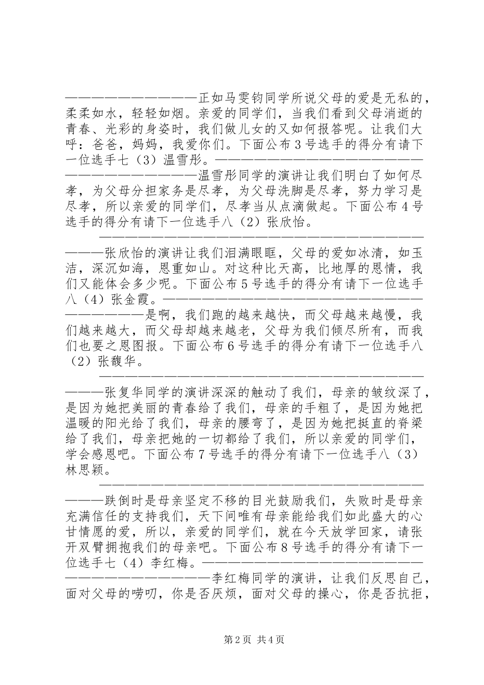 百善孝为先的主持稿_第2页