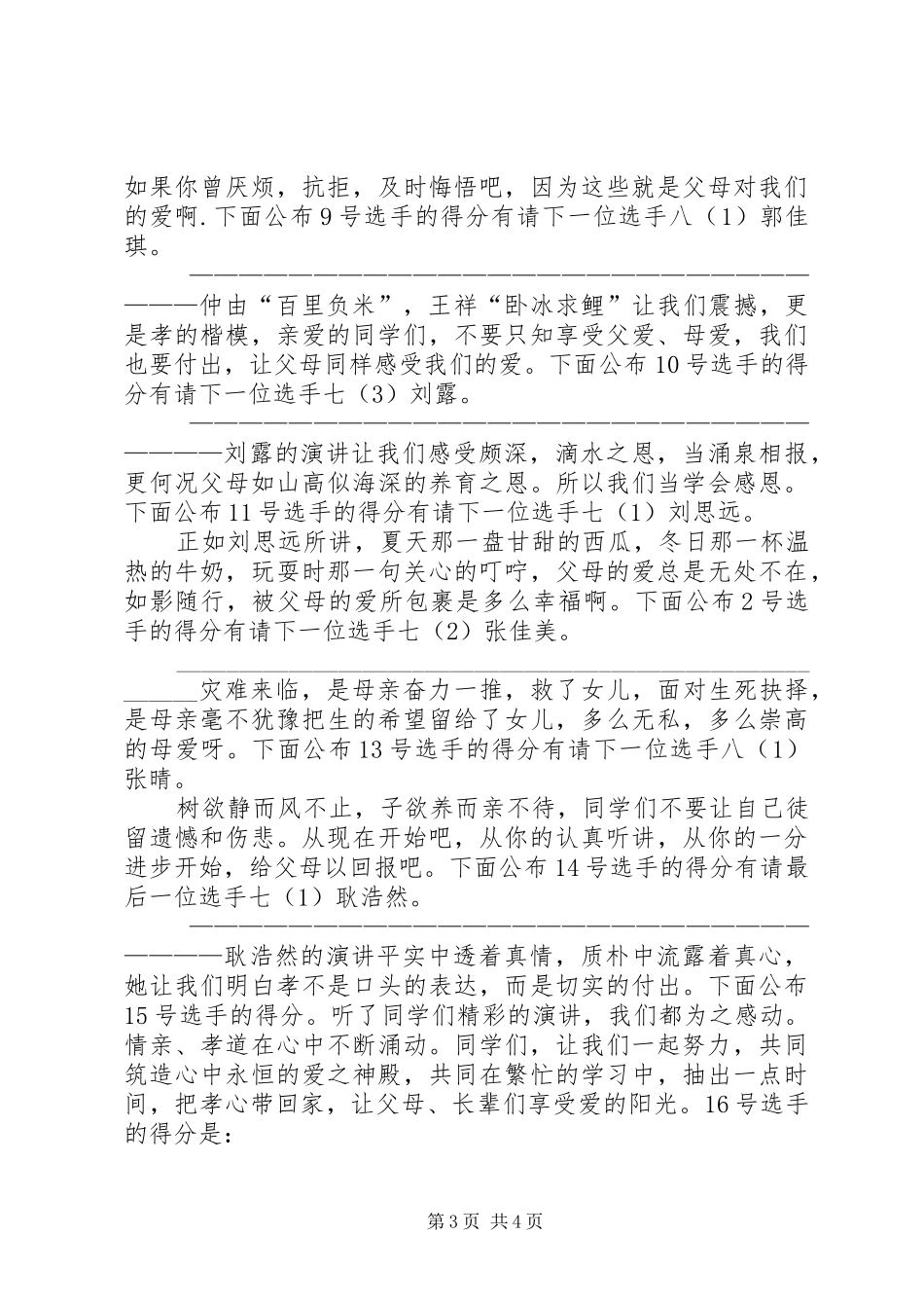 百善孝为先的主持稿_第3页