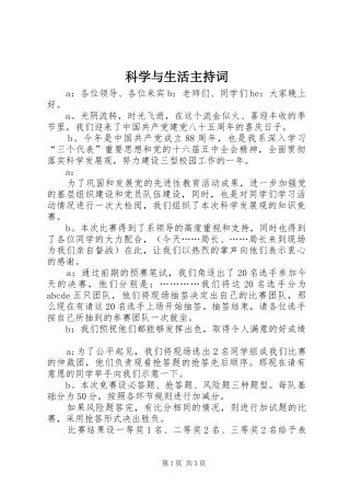 科学与生活主持稿