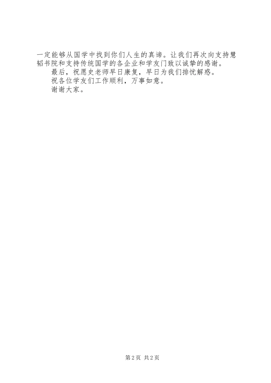 敬老院捐赠仪式主持稿_第2页