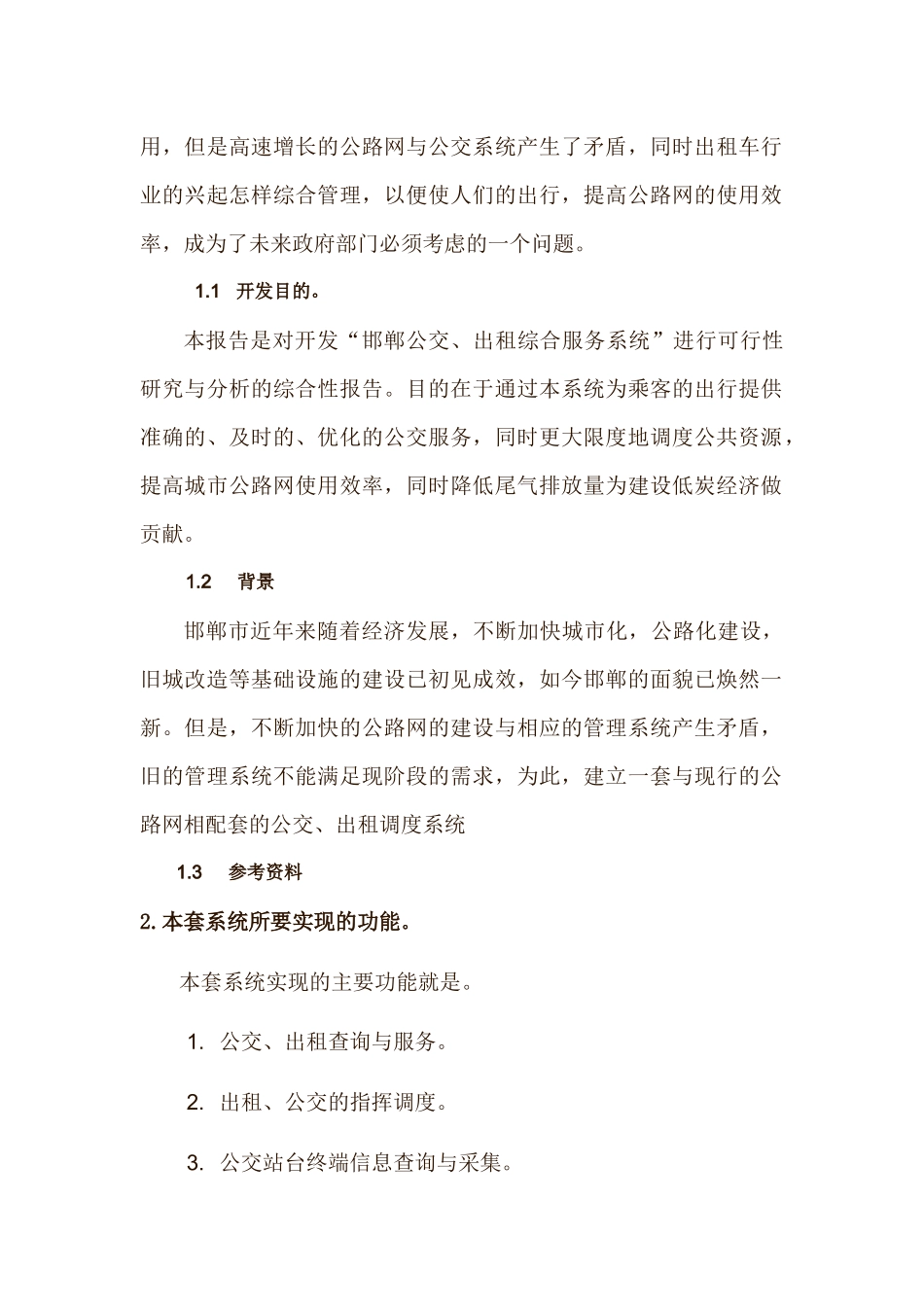 “邯郸公交、出租综合服务系统”可行性分析报告_第2页