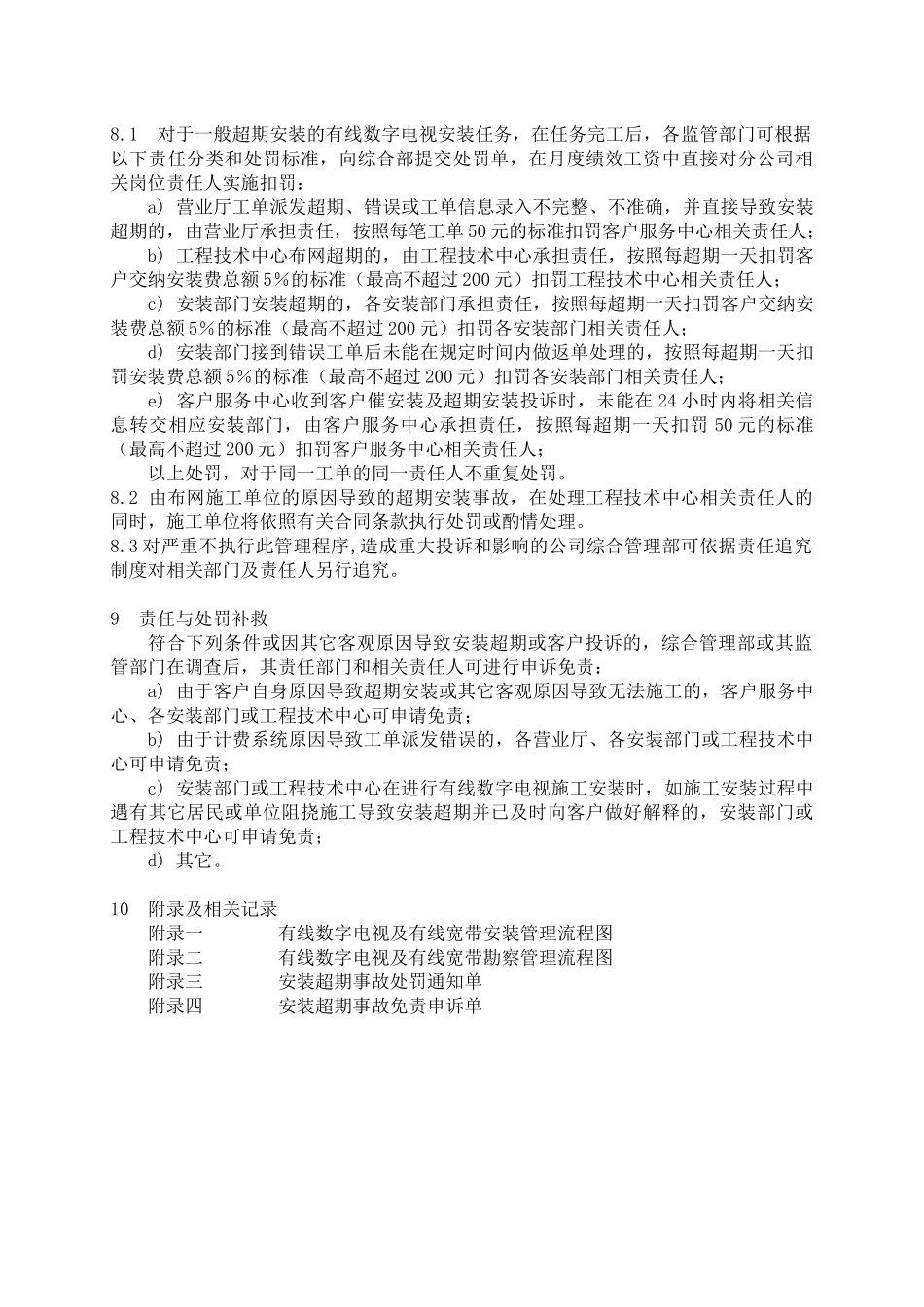 有线电视及宽带安装管理程序(XXXX521)_第3页