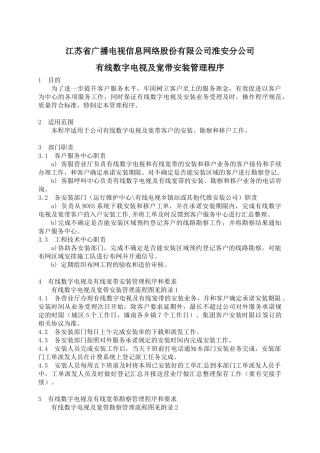 有线电视及宽带安装管理程序(XXXX521)