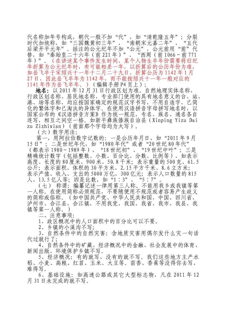 中华人民共与国政区大典四川分卷编纂工作业务培训会_第3页