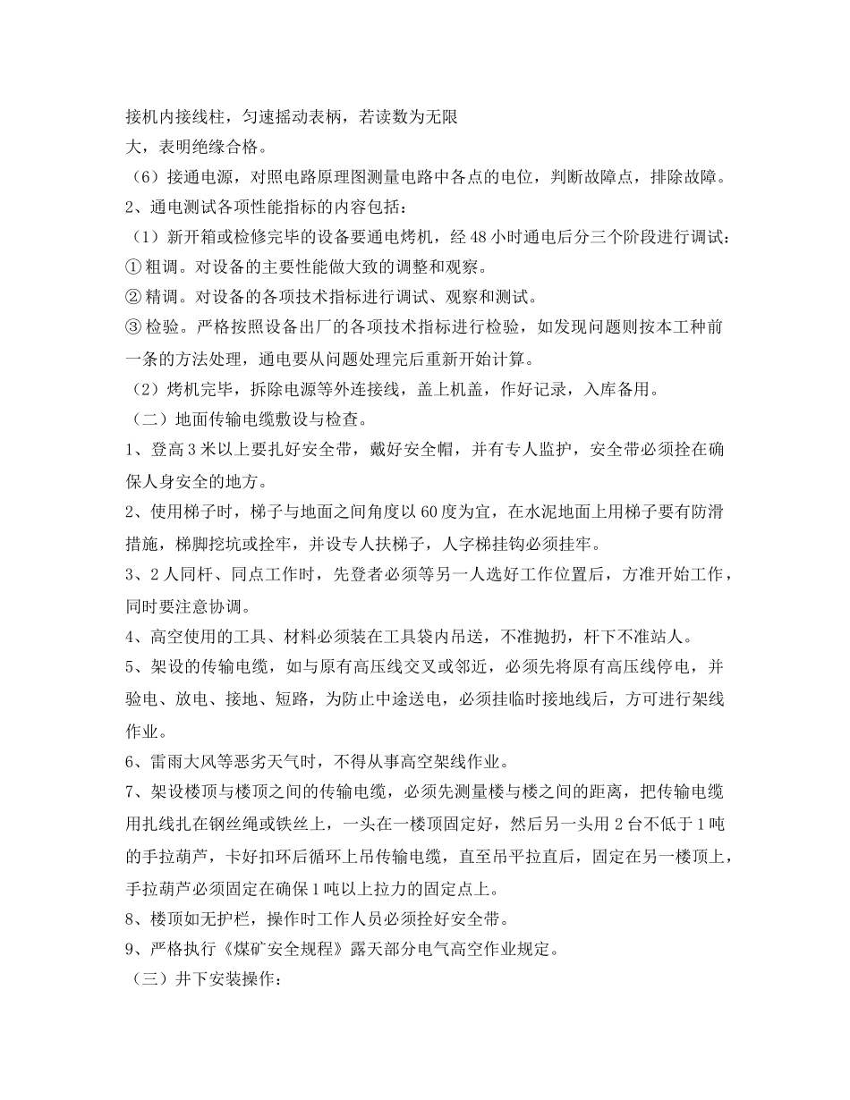 《安全操作规程》之安全监控操作规程 _第3页