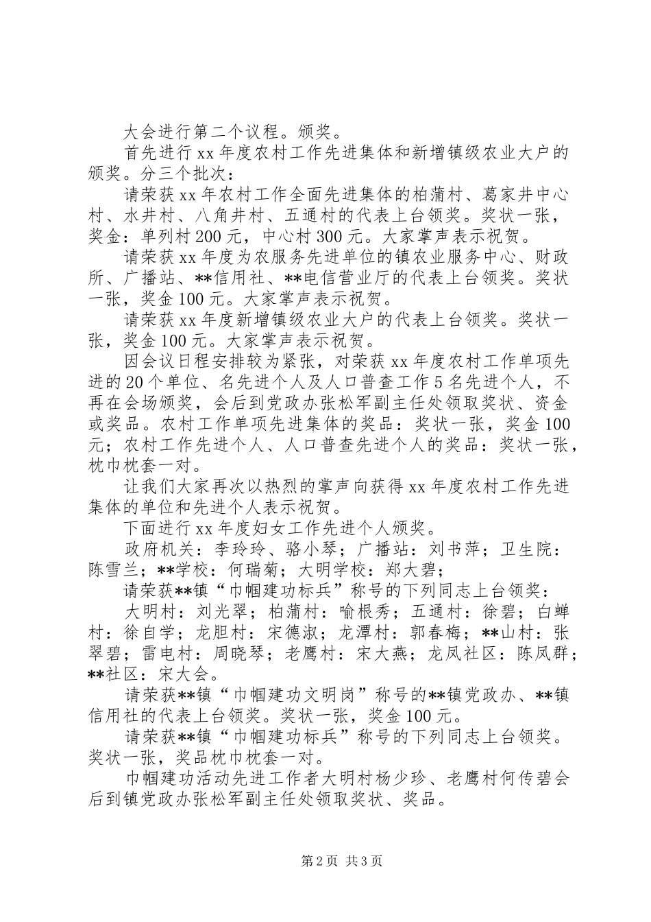 乡镇农村工作会主持稿_第2页