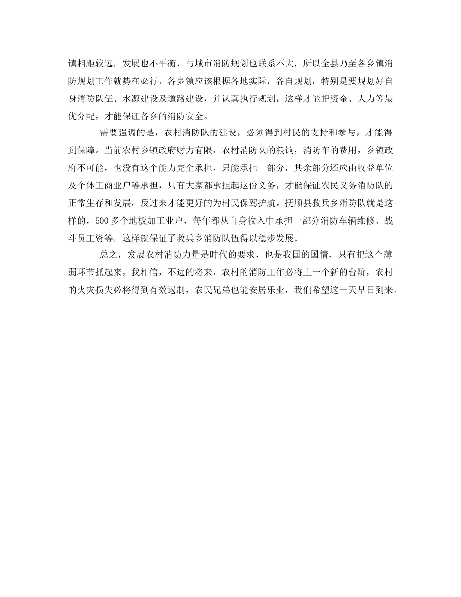 《安全管理》之浅谈农村消防队的建设 _第3页