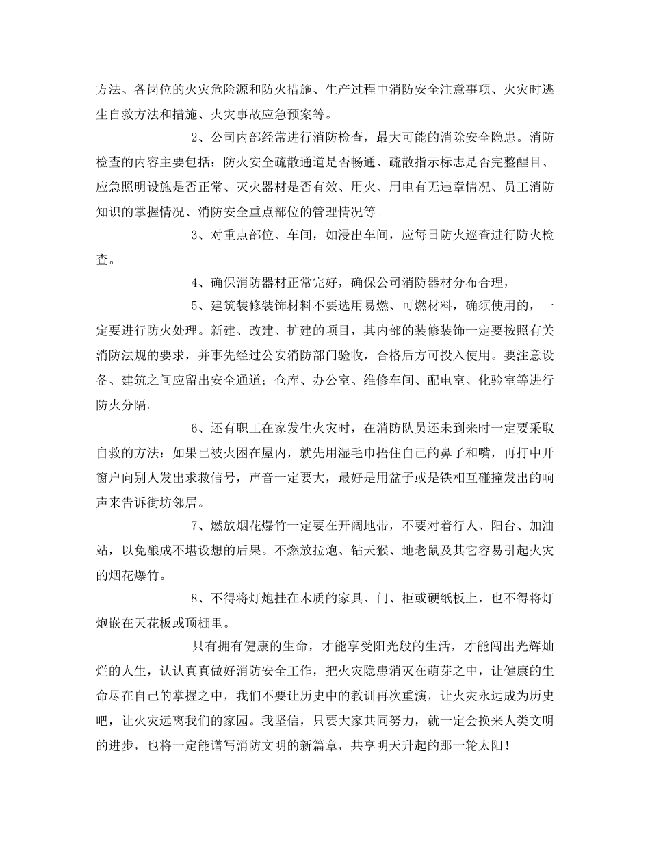 《安全管理文档》之安全征文消防安全 重于泰山 _第2页