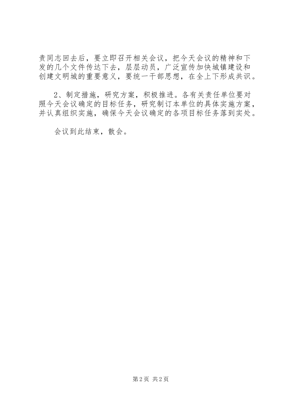 加快城镇建设创建文明城动员大会主持稿_第2页