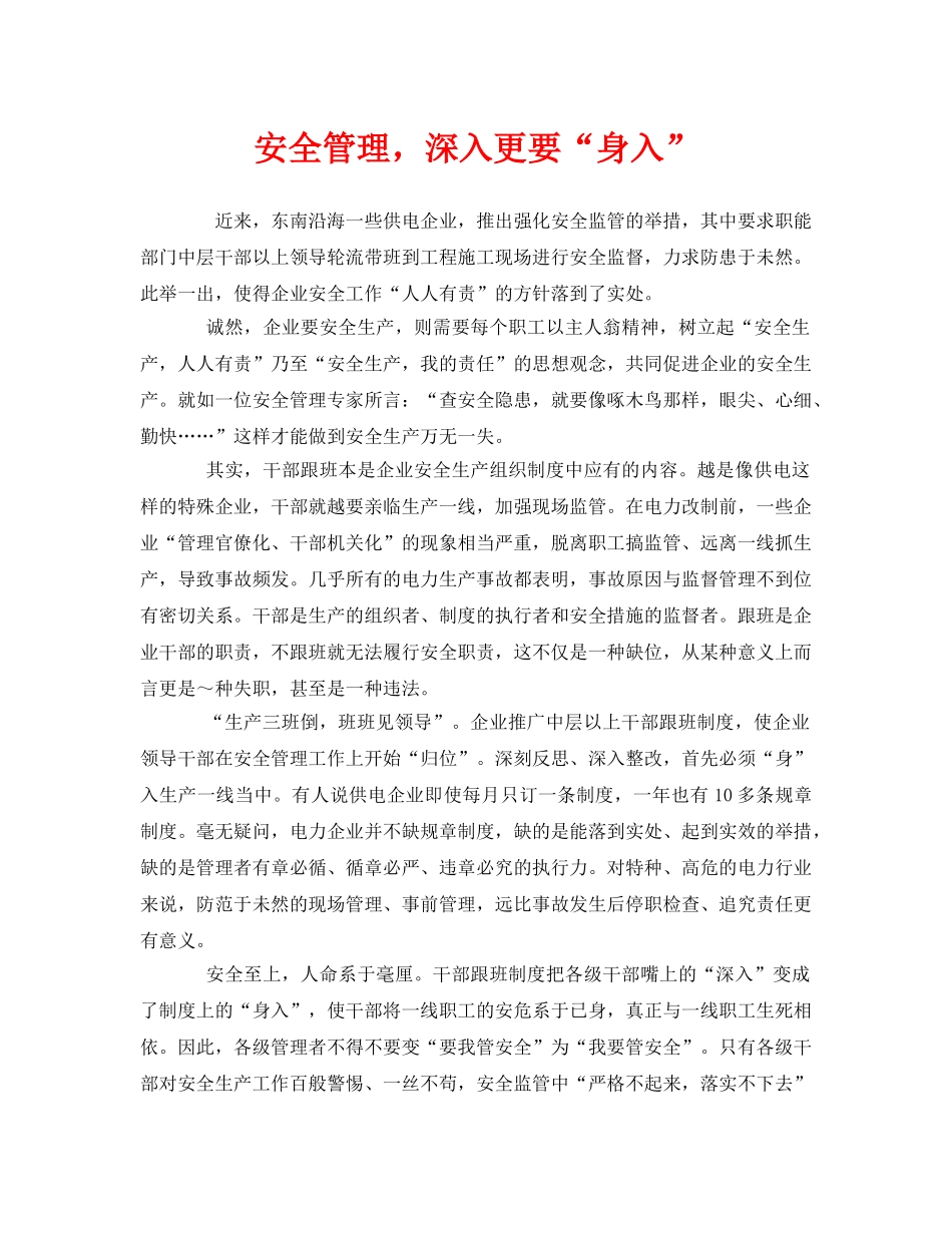 《安全管理》之安全管理，深入更要“身入” _第1页