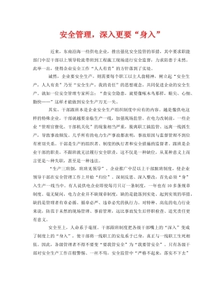 《安全管理》之安全管理，深入更要“身入” 