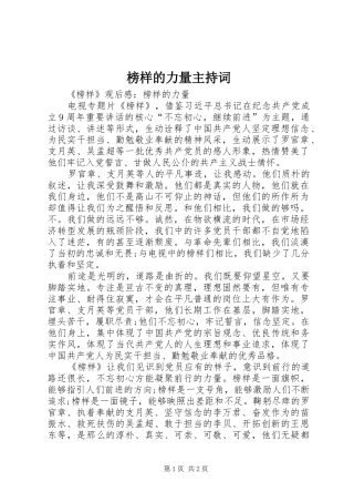 榜样的力量主持稿