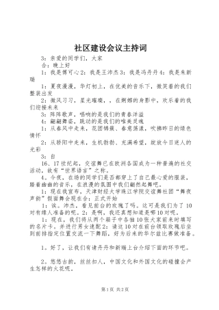 社区建设会议主持稿