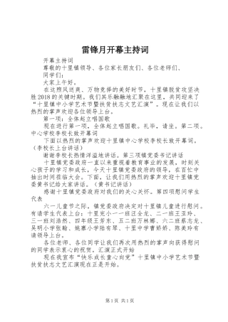 雷锋月开幕主持稿