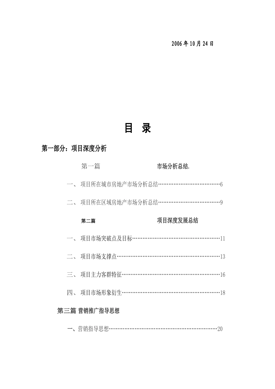 XX龙园项目营销执行报告_第3页