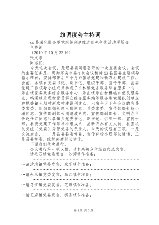 旗调度会主持稿