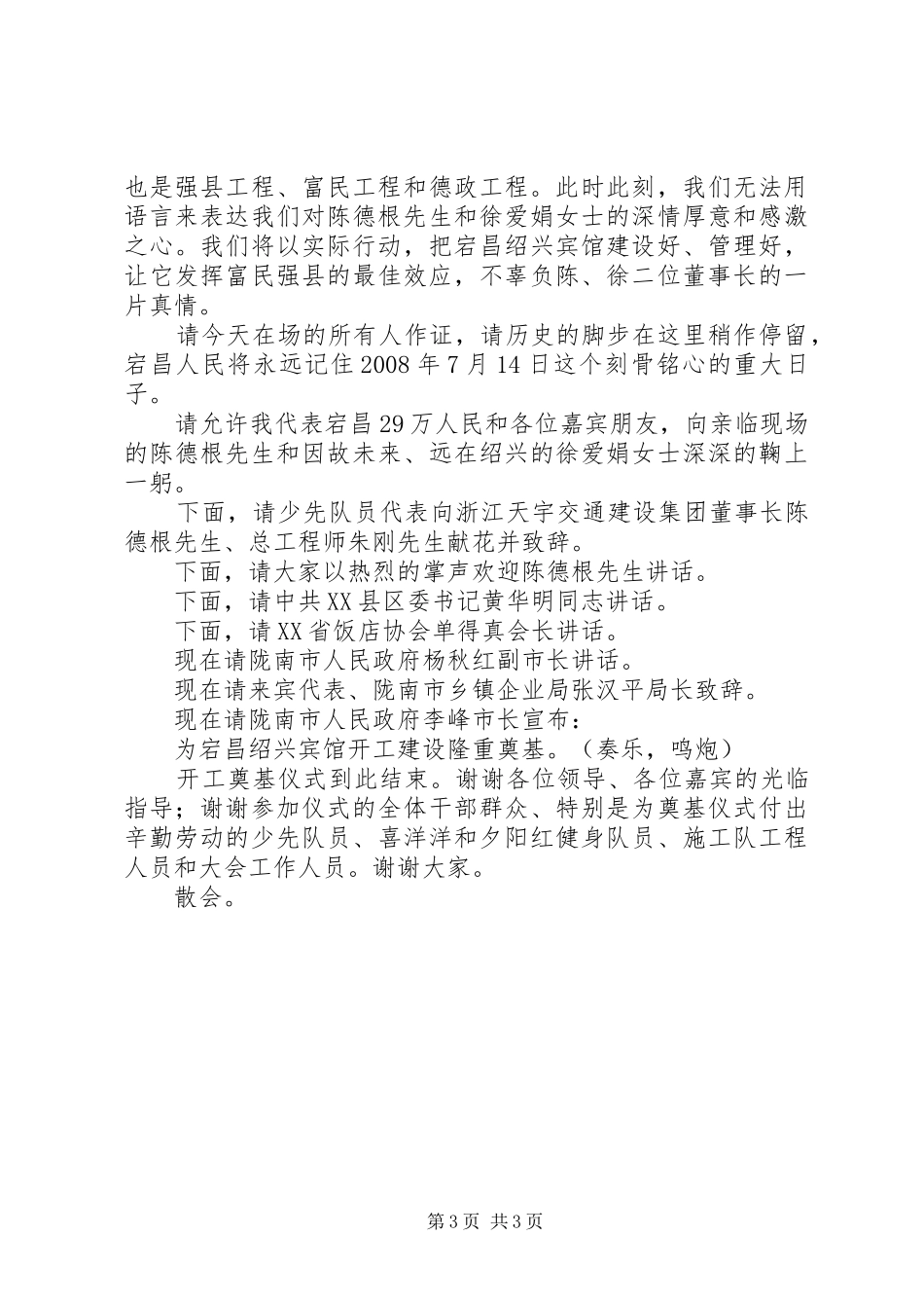 学校开工奠基仪式主持稿_第3页