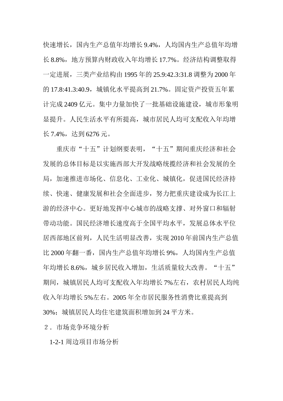 重庆XX广场全程营销(1)_第3页