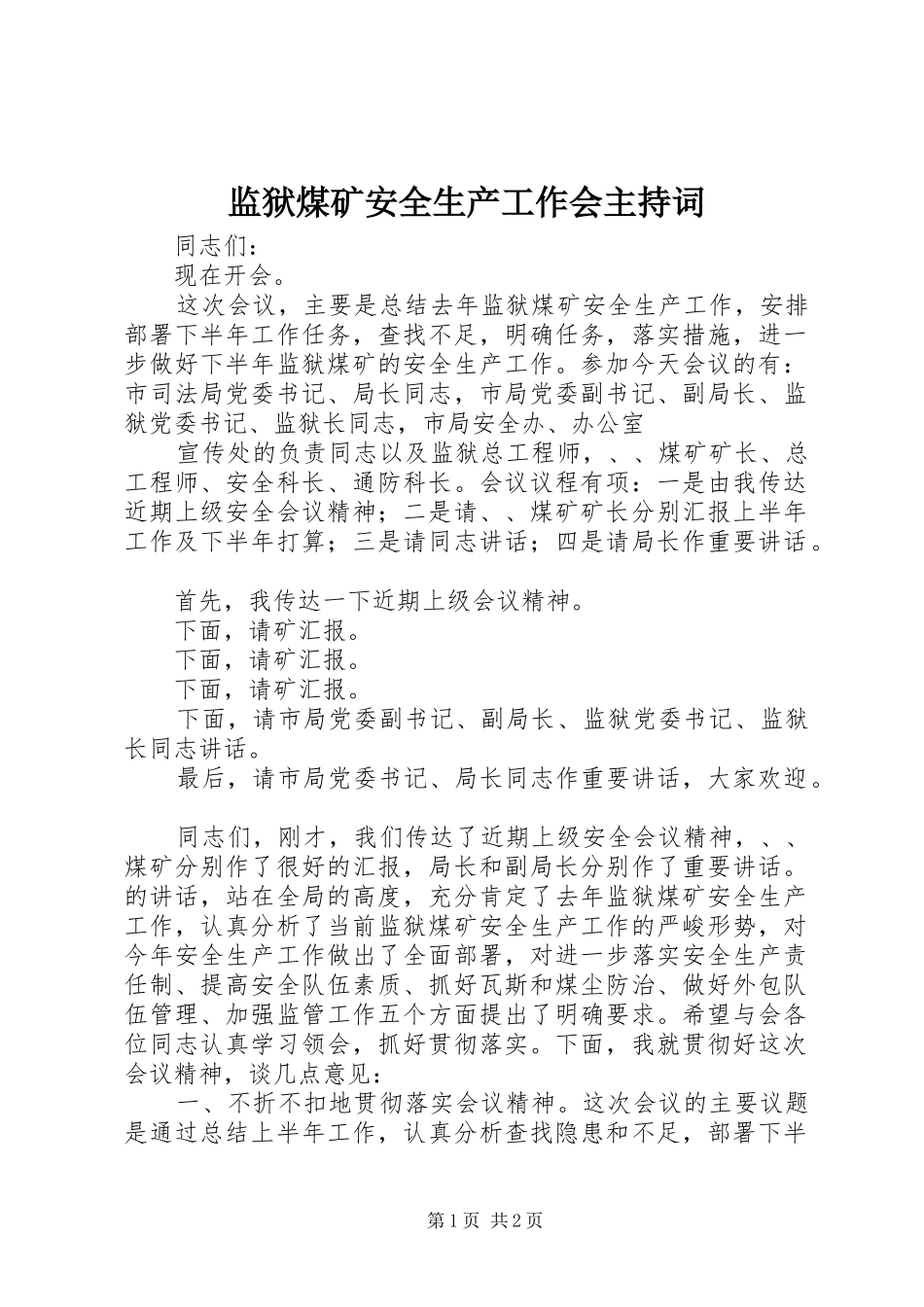 监狱煤矿安全生产工作会主持稿_第1页