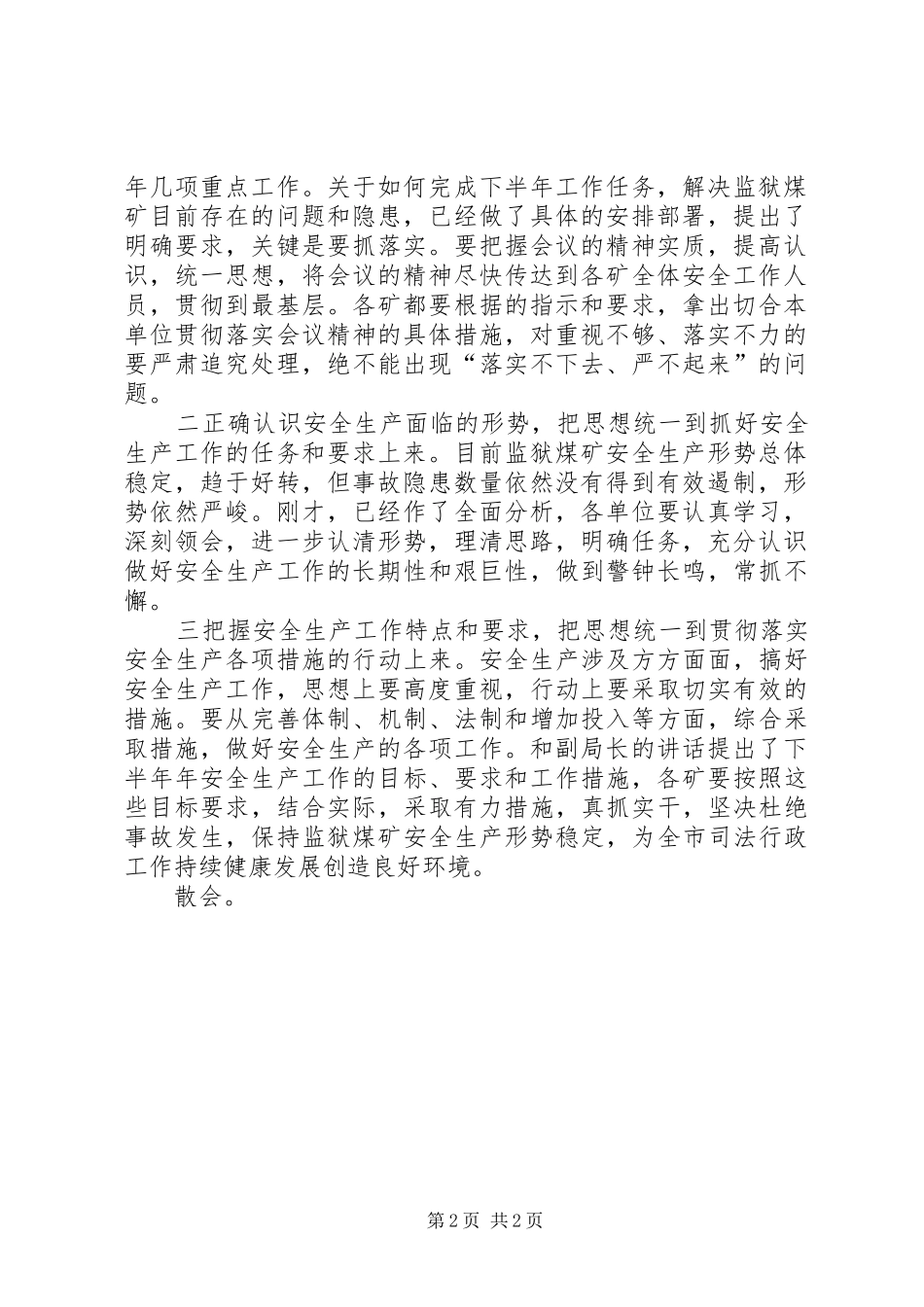 监狱煤矿安全生产工作会主持稿_第2页